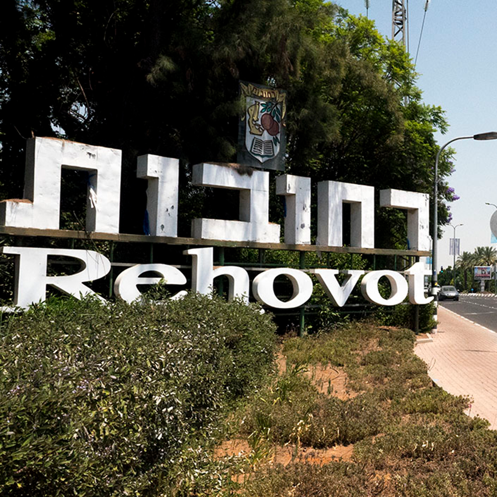 Rehovot Assembly